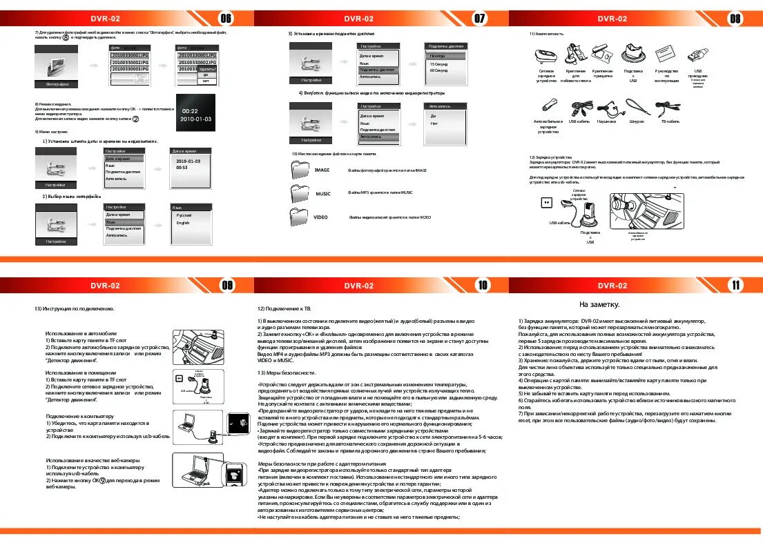 Инструкция по применению видеорегистратора dvr. Руководство по эксплуатации видеорегистратора TEXET DVR-02. Меню видеорегистратора. TEXET видеорегистратор инструкция. Инструкция по эксплуатации Тексет