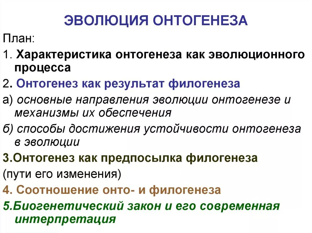 Этап раннего онтогенеза. Эволюция онтогенеза. Процесс онтогенеза. Тенденции эволюции онтогенеза. Evolyutsiya Noogenez.