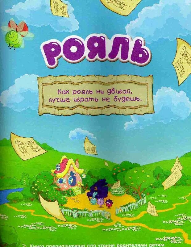 Смешарики рояль бараш. Смешарики кар карыч пианино. Смешарики рояль. Смешарики азбука здоровья рояльные нагрузки. Смешарики пианино.