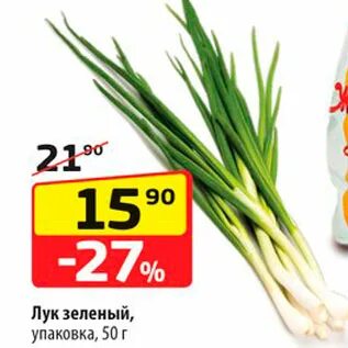 Акции лук