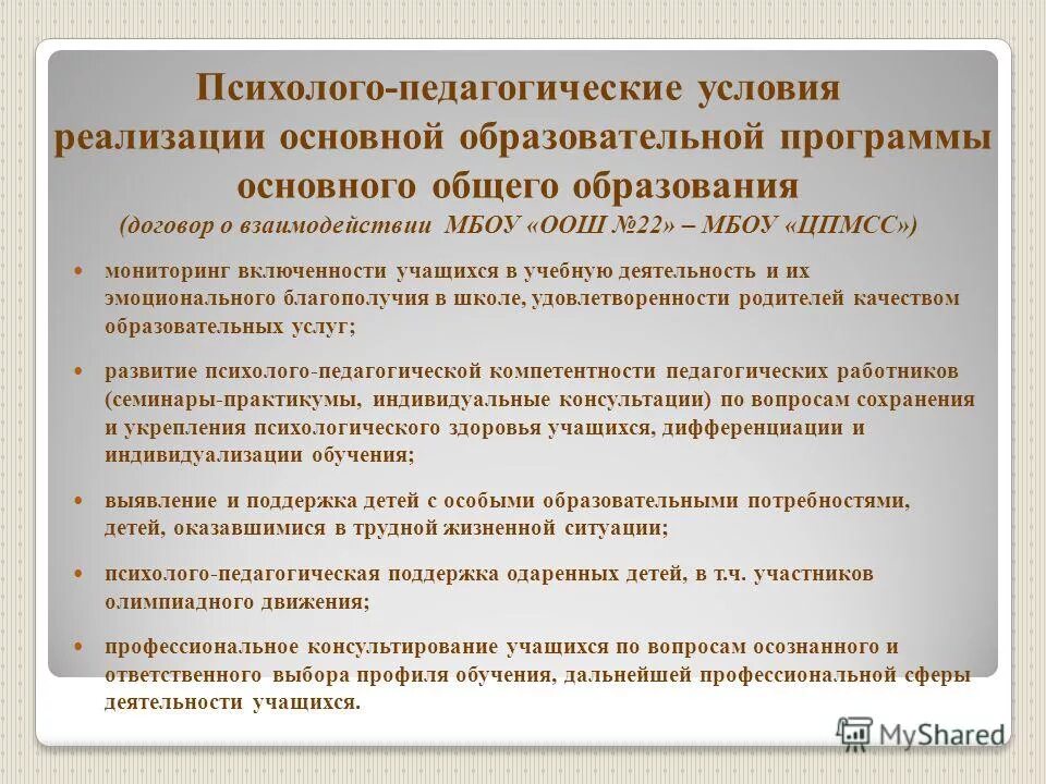 Психолого-педагогические условия реализации. Реализация программы в доу. Условия реализации программы характеристика. Условия реализации образовательной программы. Квалификационный справочник должностей.
