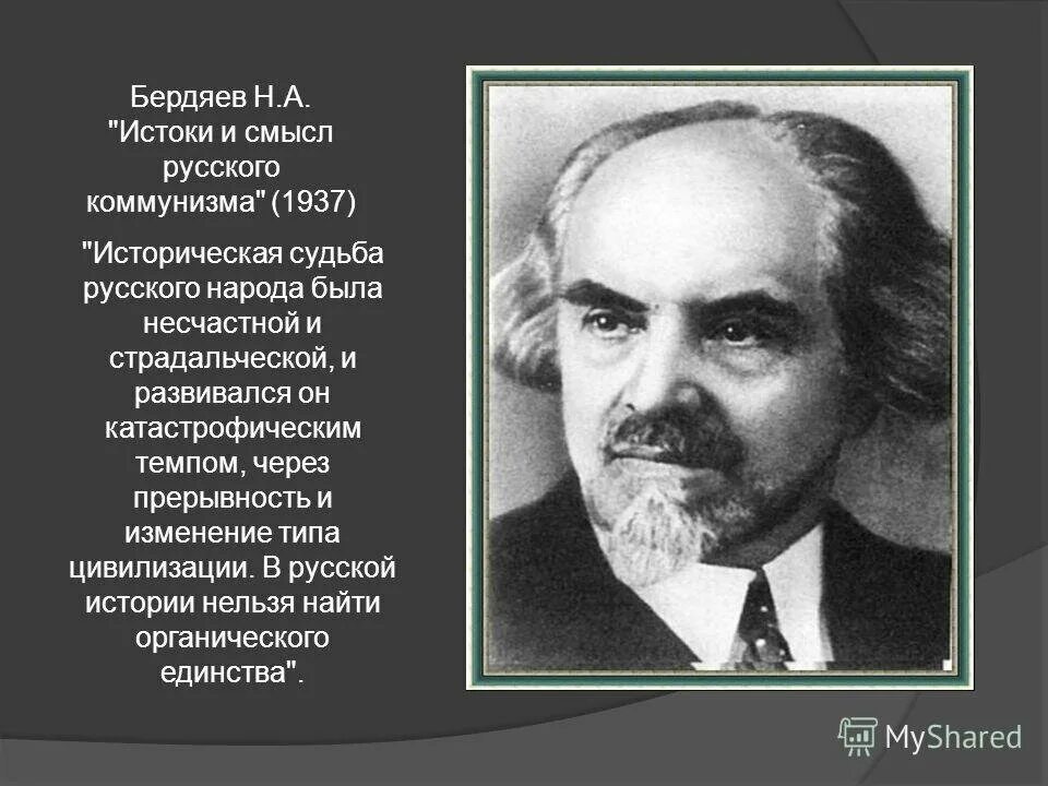 Национальные смыслы россии. Бердяев. Бердяев Истоки. Бердяев Истоки и смысл русского коммунизма.