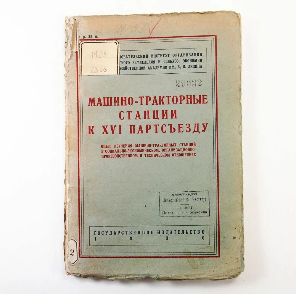 Машинно тракторные станции в ссср коллективизация. Машинно-тракторные станции 1930. Машинно-тракторные станции коллективизация. Машинно-тракторные станции в СССР. Машино тракторные станции СССР.