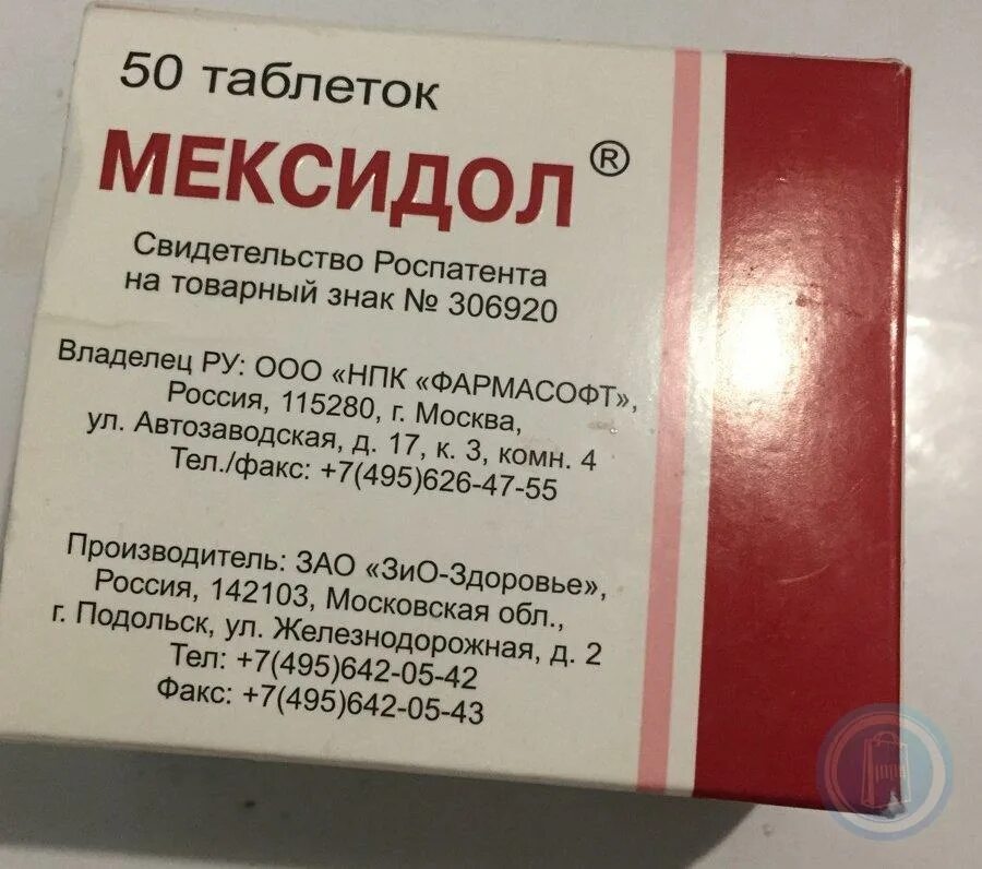 Мексидол пьют на ночь. Мексидол 125 мг. Мексидол таблетки 250мг. Мексидол таблетки 150 мг. Мексидол форте 125.