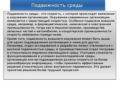 Подвижность деятельность
