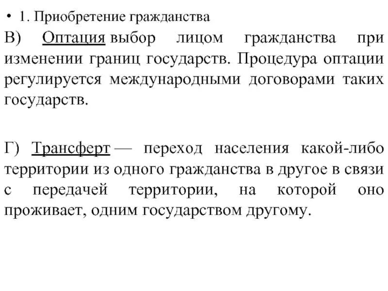 Выбор гражданства при изменении. Выбор гражданства при изменении границ государств. Оптация условия приобретения гражданства. Выбор гражданства пример. Выбор лицом гражданства при изменении границ государств.