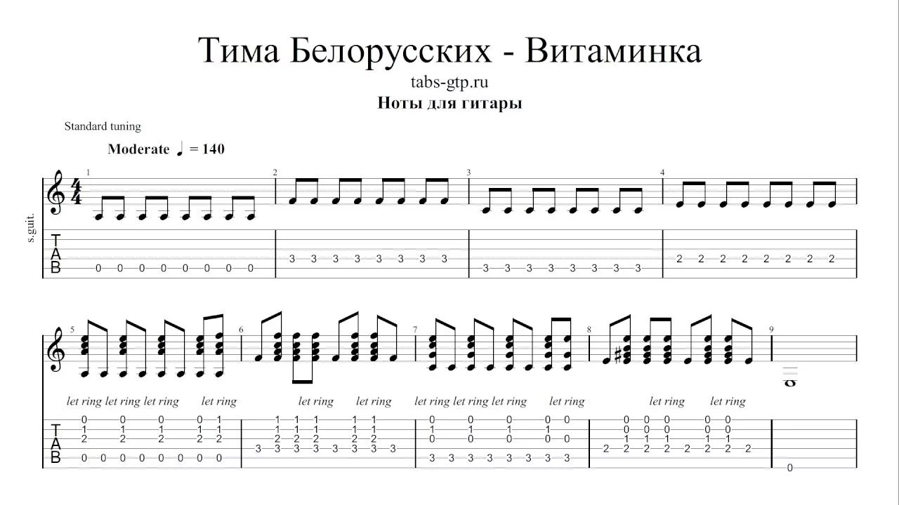 Текст песни тимы белорусских мокрые кроссы. Тима белорусских Витаминка Ноты. Витаминка Тима белорусских Ноты для фортепиано. Витаминка Тима белорусских на гитаре. Ноты на пианино Тима белорусских.