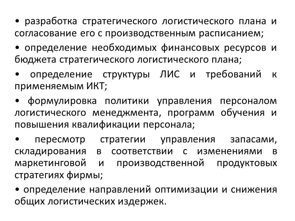Планирование логистических ресурсов