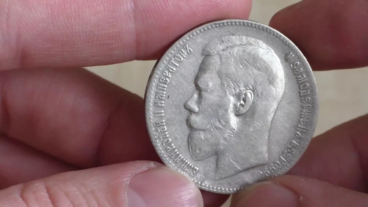 Серебряная монета 1 рубль Николая 2. Серебряный рубль 6