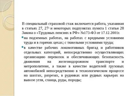 Специальный страховой