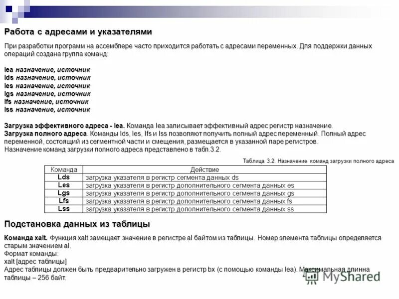 Lea assembler. Опкоды ассемблера. Lea assembler. Assembly language. Lea ассемблер.