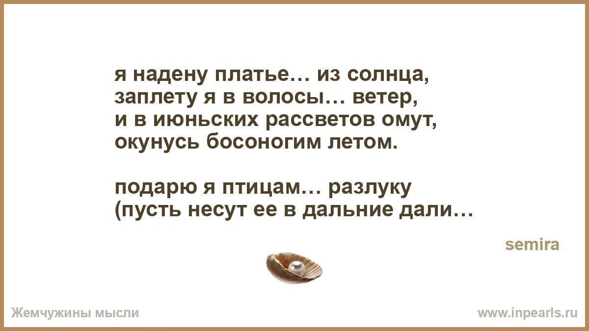 Слова песни сбивая черным сапогом. Одень я в платье мем. Зачем одела платье белое. Надевала или одевала платье 1 раз. Зачем надела это платье слушать онлайн.