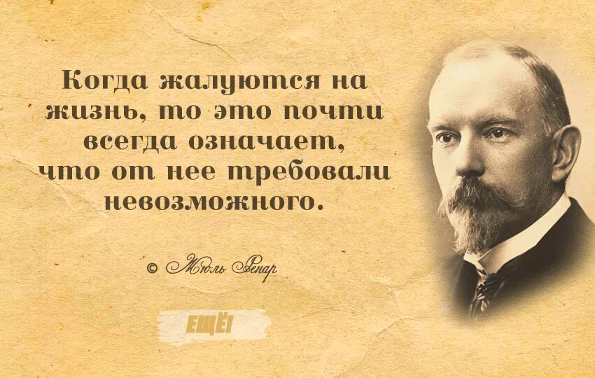 Мысли великих писателей. Известные высказывания. Афоризмы великих писателей. Высказывания известных людей. Цитаты великих людей.