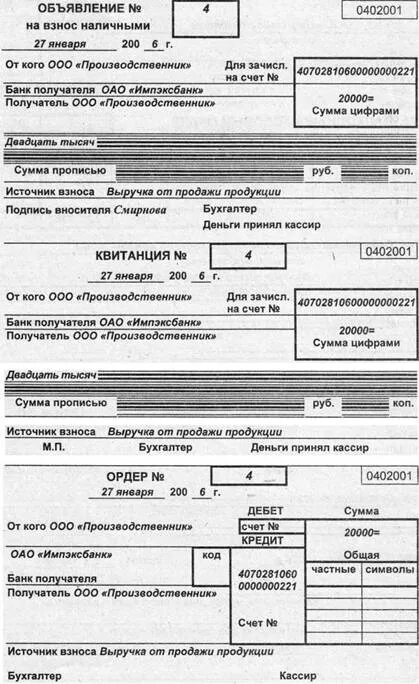 Объявления на взнос наличных денежных средств. Заявление на взнос наличными. Объявление на взнос наличными. Объявление на взнос наличными образец. Объявление на взнос наличными заполненный.