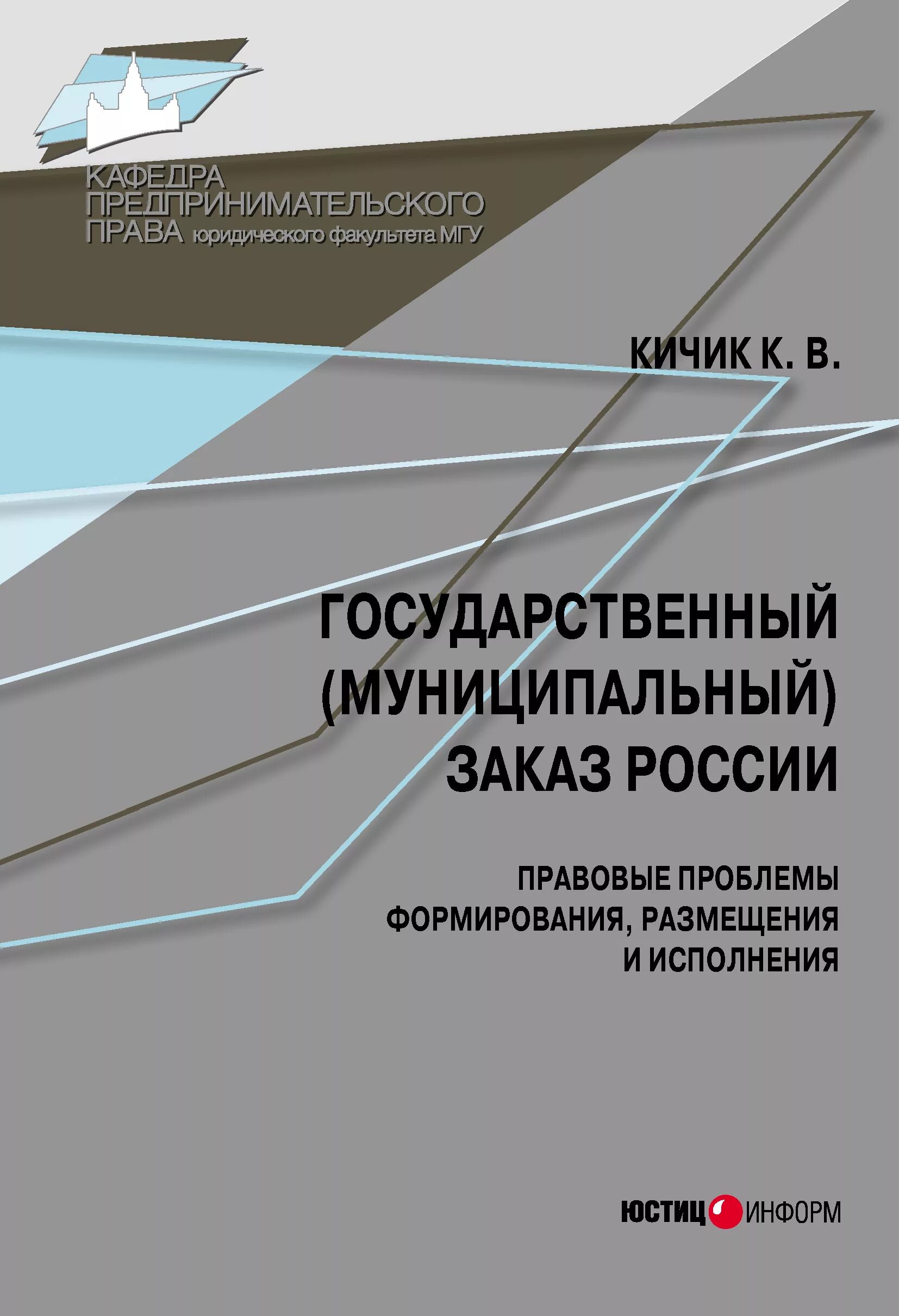 94 фз. 94 фз. Муниципальный заказ контроль. Муниципальный заказ статья. Муниципальный заказ статья.