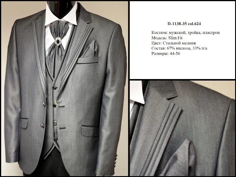 Количество ткани на костюм. Antoni Zeeman костюм p 13. Ткань для мужского костюма. Количество ткани для мужского костюма. Расход ткани на костюм тройка мужской.