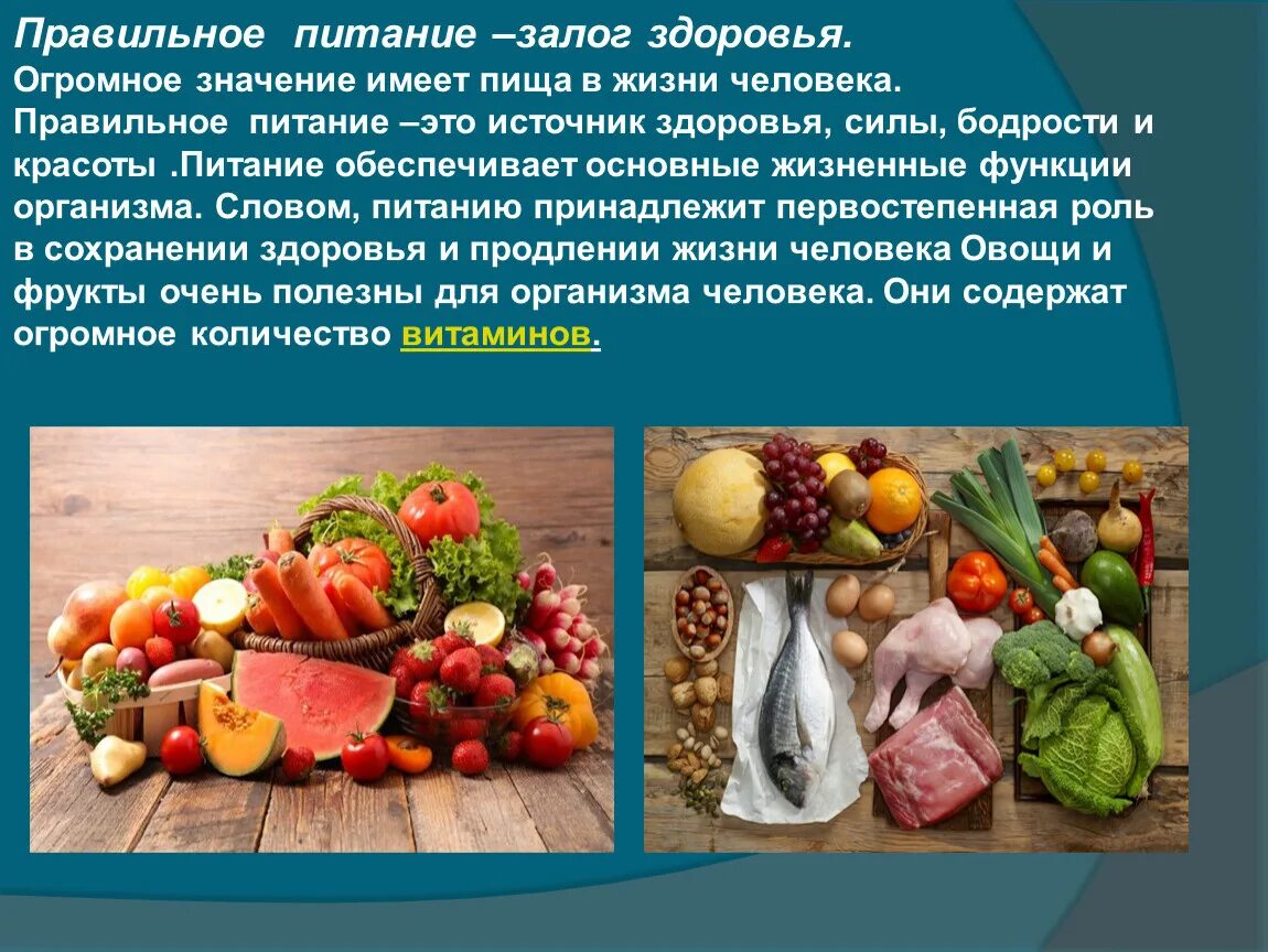 Правильное питание залог здоровья. Привольное питание залог здоровья. Здоровое питание залог крепкого здоровья. Правильный рацион питания залог здоровья.