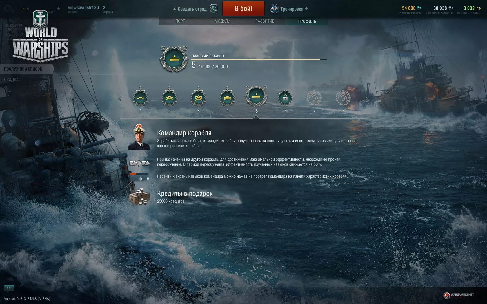 Мир кораблей. World of Warships 20 боёв скрин. Мир кораблей Интерфейс. World of Warships 7 боев.