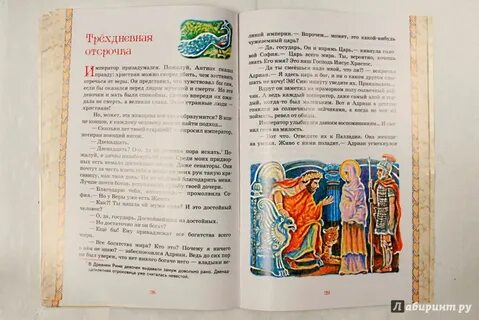 Жития для детей читать