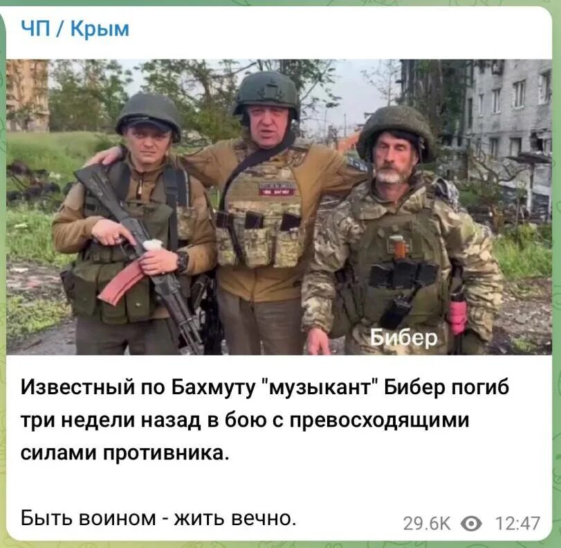Пригожин бибер и долик. Оркестр вагнера чвк. Чвк вагнер долик. Бойцы вагнера. Пригожин бибер и долик.