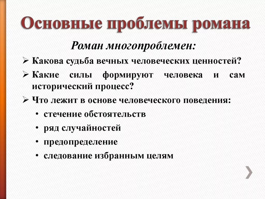 Автор в своих произведениях раскрывает проблемы