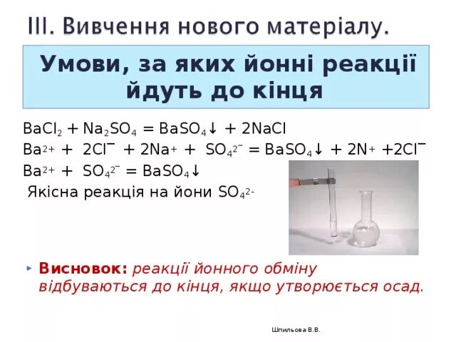 Na2so4 ионное уравнение