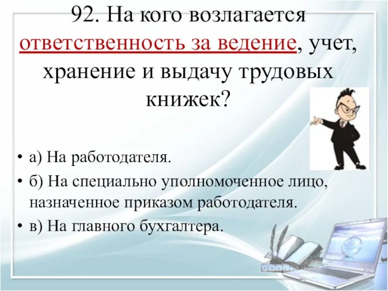 Учет, ведение и хранение трудовых книжек.. Хранение трудовых книжек в организации. Ответственность работодателя за хранение трудовых книжек. О нарушении хранения трудовых книжек. Правила ведения и хранения специальных