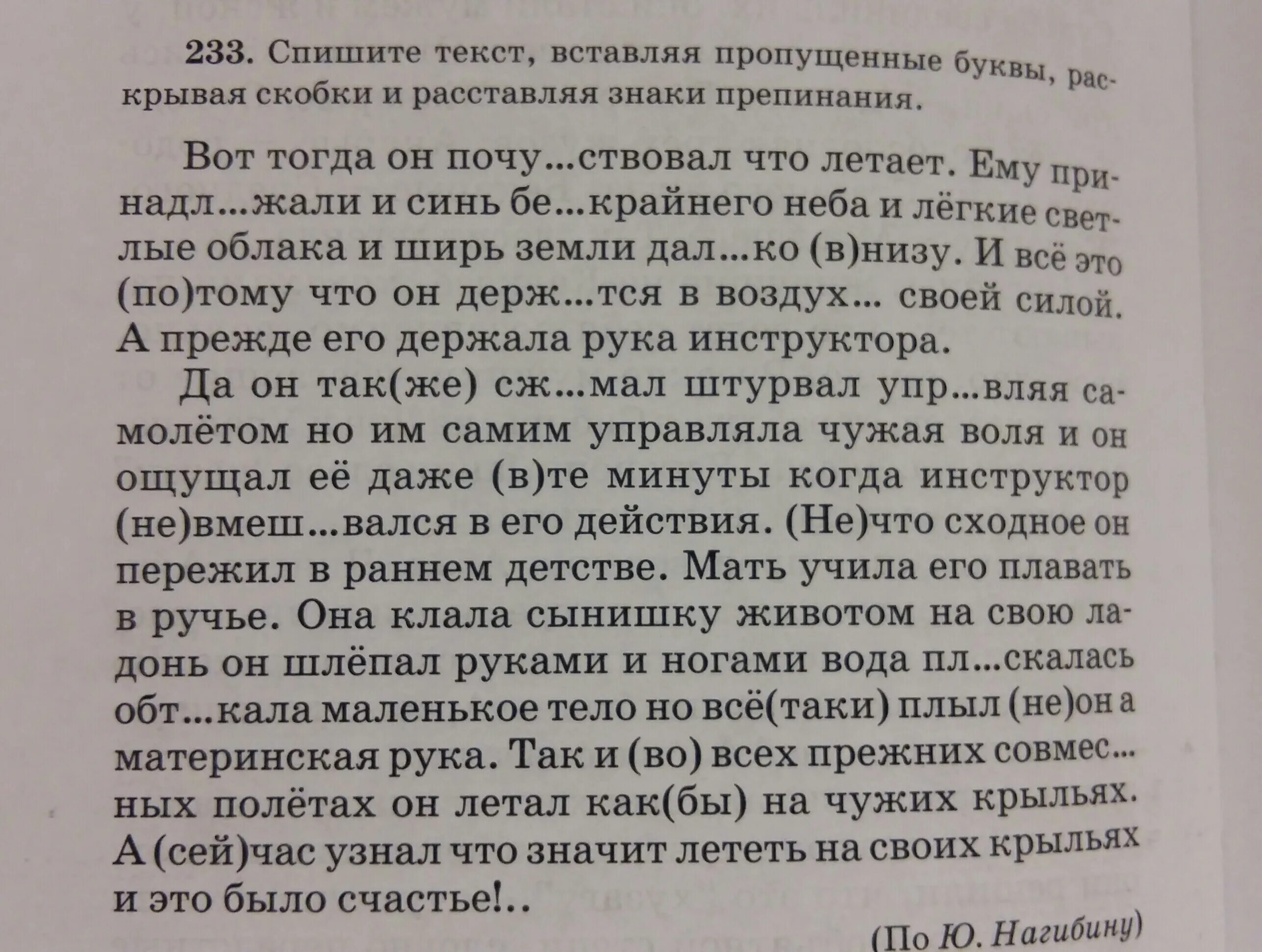 Текст из книги. Спишите текст вставляя пропущенные буквы и раскрывая скобки. Текст для списывания вставляя пропущенные буквы. Джек изложение 5 класс. Настойч вый