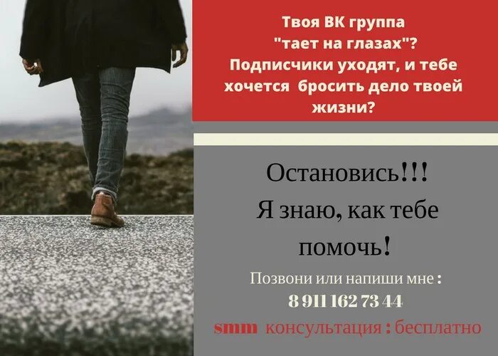 Твоя группа. Уходят подписчики. Почему уходят подписчики ?.