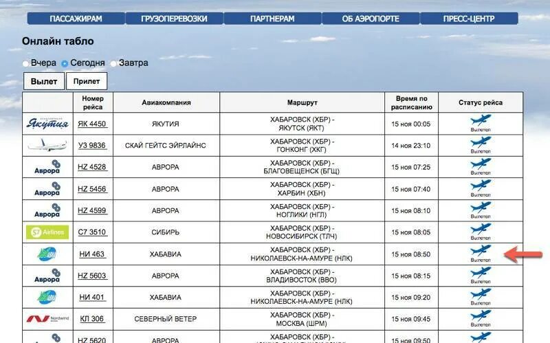Рейсы на сегодня аэропорт хабаровска. Рейсы из аэропорта хабаровск. расписание самолетов хабаровск. расписание рейсов аэропорт. табло аэропорта хабаровск.