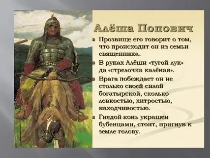 Сообщение о герое алеше поповиче