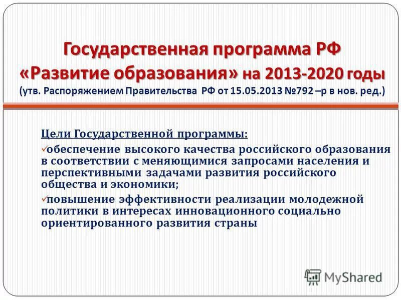 Программа развитие образования. Государственная программа развитие образования. Программа развитие образования. Программа российской федерации "развитие образования" 2018 - 2025. Государственная программа образование.