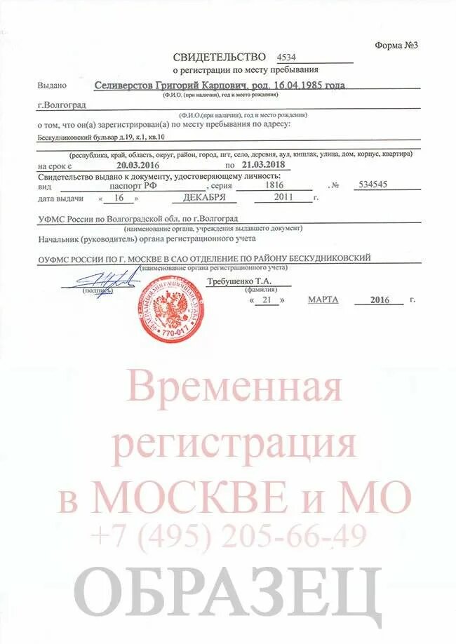 Форма 3 о регистрации. Прописка в москве. Временная прописка в москве. Постоянная и временная регистрация. Прописка перово.