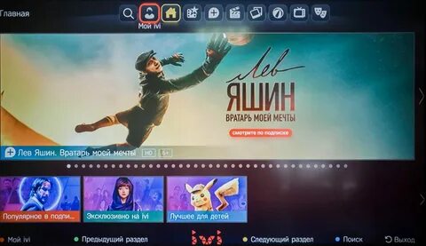 Иви на телевизор филипс