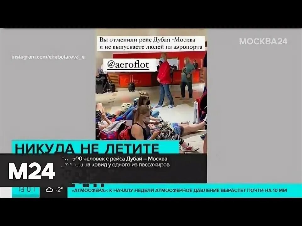 Рейс дубай москва отменен