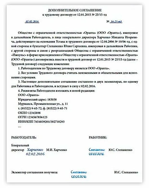 Как оформить изменении договора