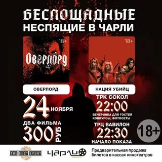 После 2 афиша