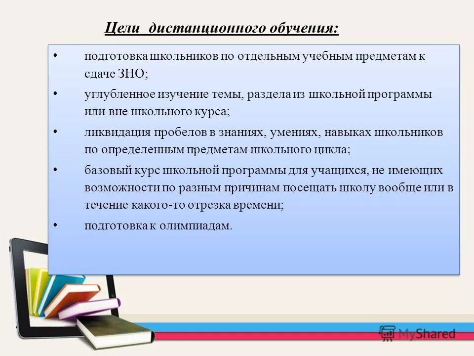 Цели и задачи обучения иностранному языку в средней школе. Цели обучения. Цель текстовых задач. Цели методики обучения иностранным языкам. Цели обучения определяются.