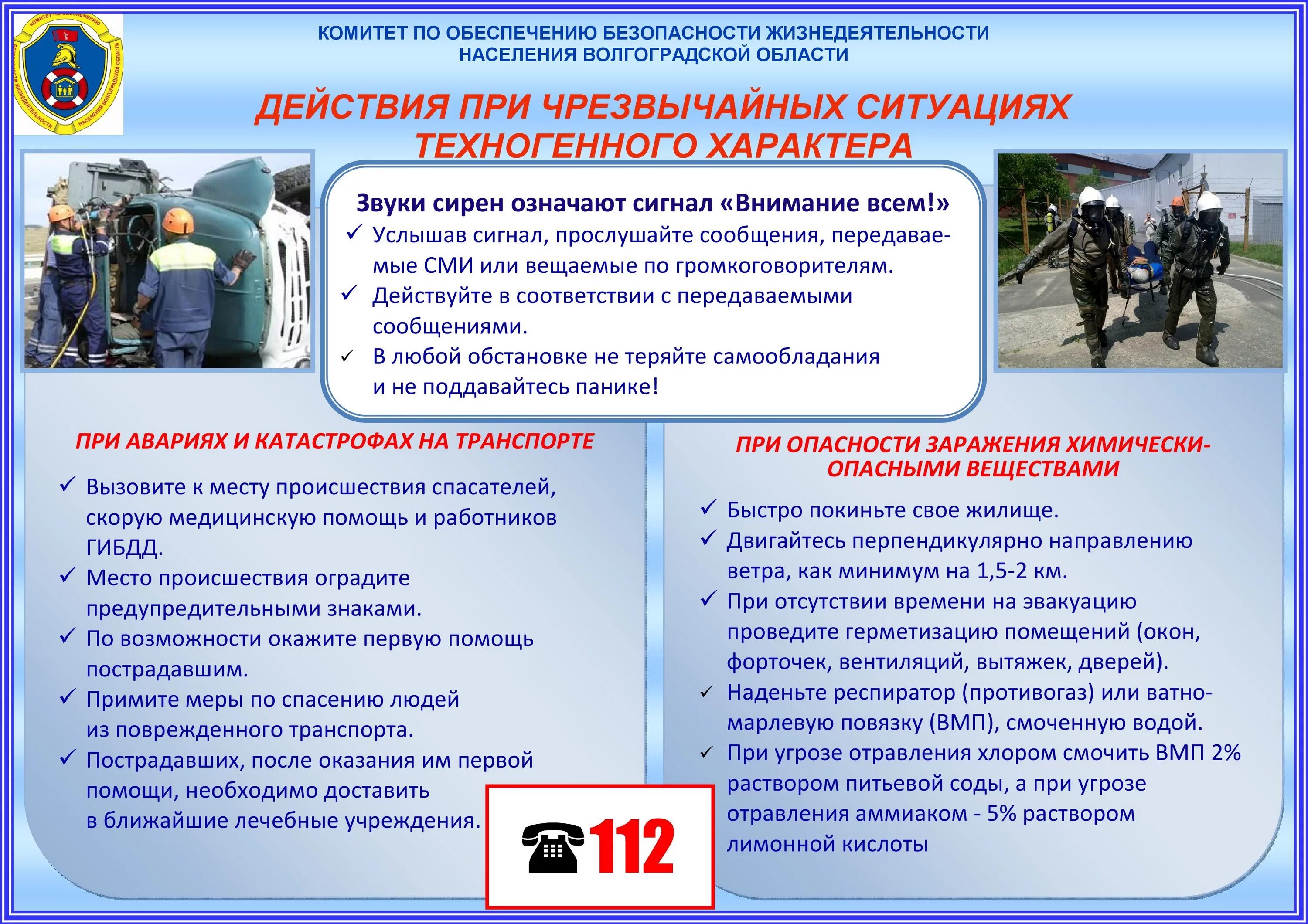 Безопасности в соответствии с пунктом. Порядок действий при возникновении ЧС техногенного характера. Памятка поведение при техногенных ЧС. Памятка поведения при ЧС техногенного характера. Алгоритм действия при чрезвычайной ситуации техногенного характера.