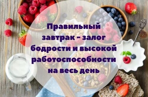 Вкусно есть цитаты. Правильный завтрак залог хорошего дня. Завтрак надпись. Надпись полезный завтрак. Высказывания про завтрак.