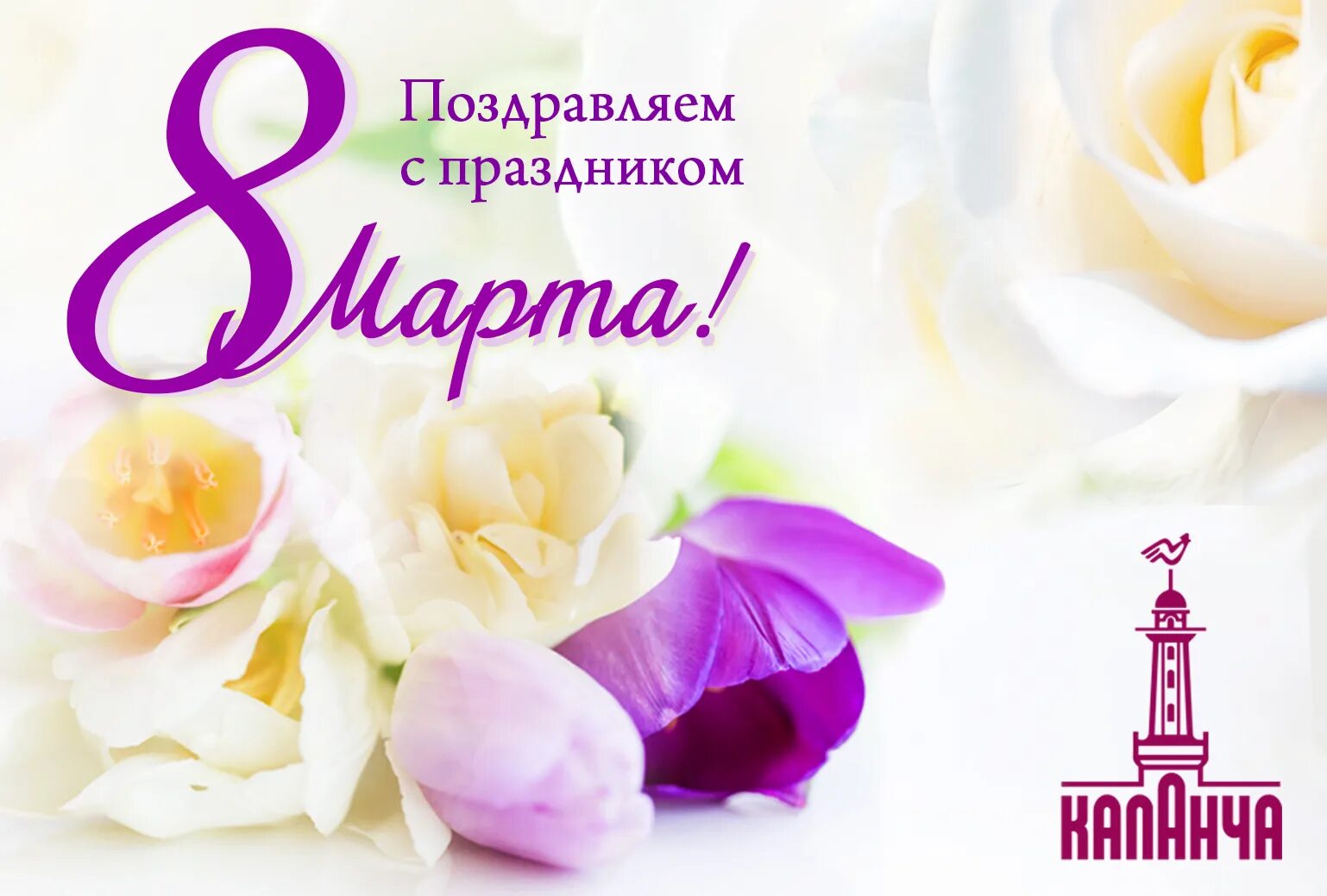 С международным женским днем. 8 Mart.