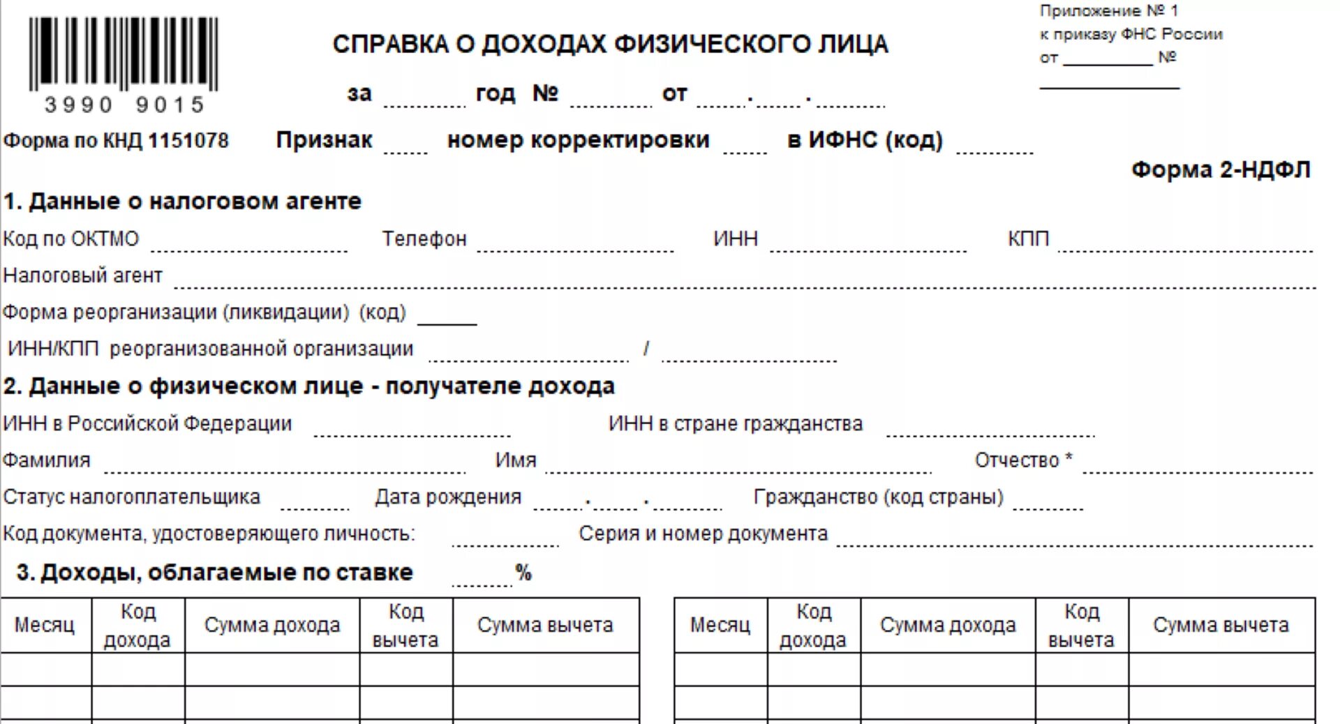 Правка ндфл. Правка ндфл