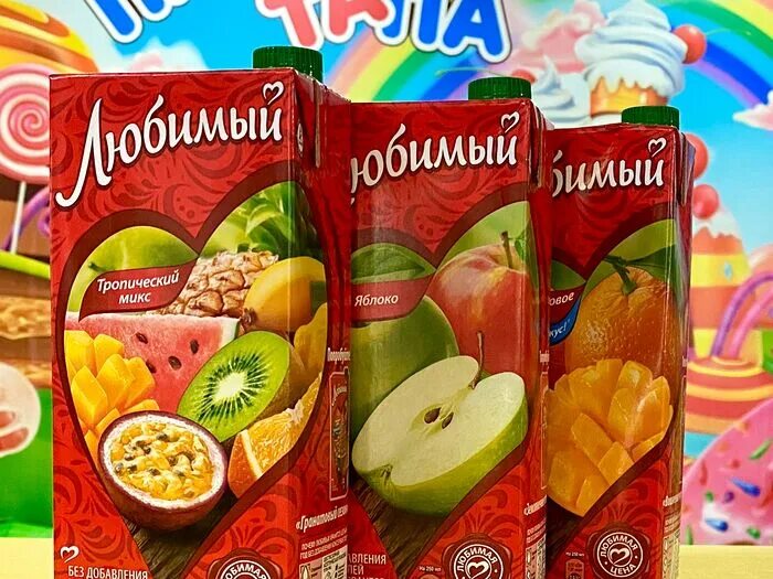 Сок любимый вкусы. Сок любимый. Сокилюбимый. Сок любимый ассортимент.