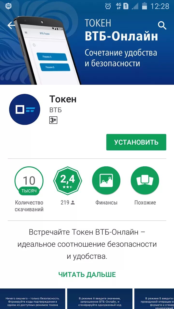 Как обновить приложение втб банка на телефоне. Токен ВТБ. VTB приложение. ВТБ мобайл приложение.