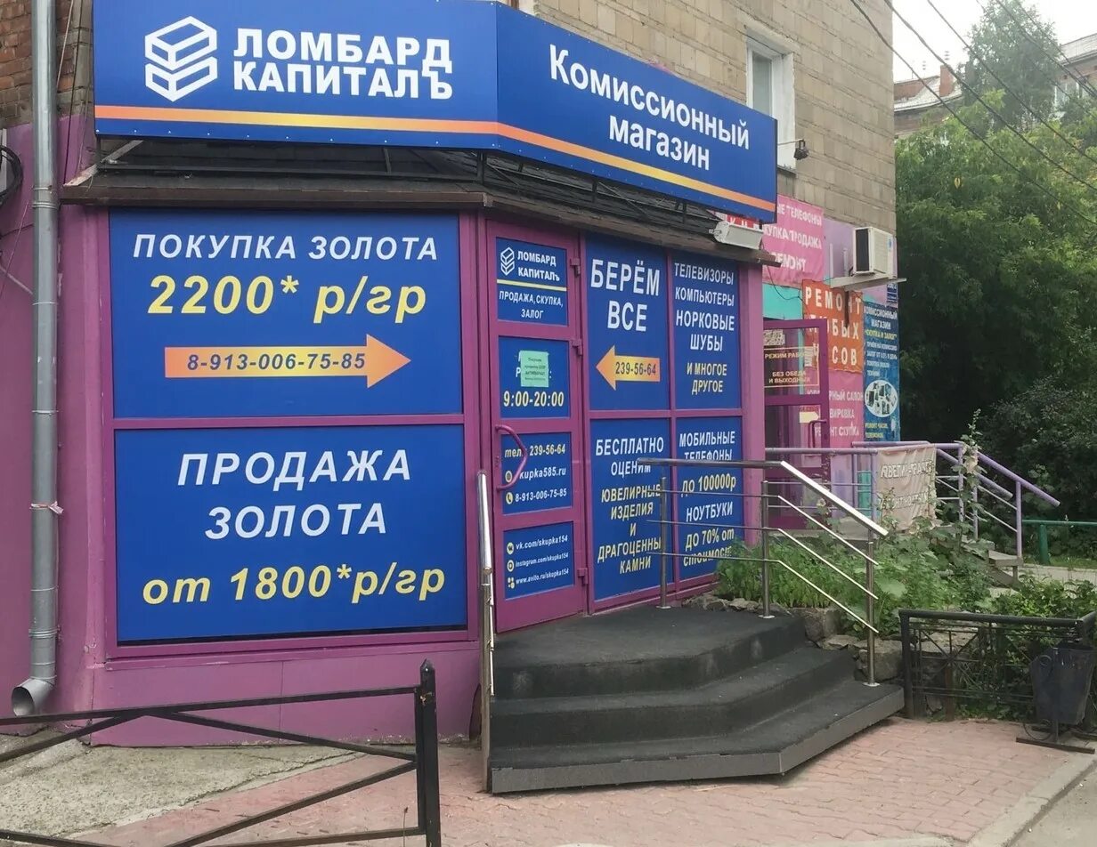 Капитал новосибирск купить