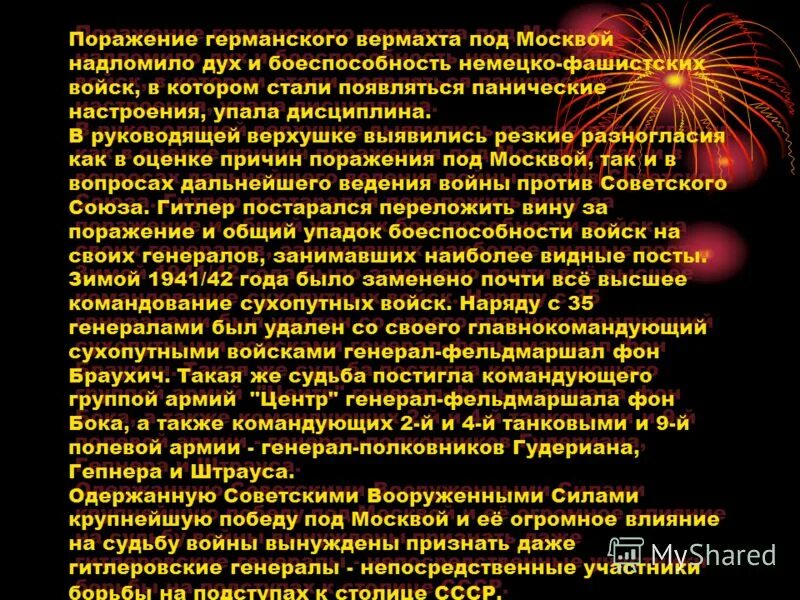 Причины поражения немецких войск под Москвой. Причины поражения Гитлера под Москвой. Битва за Москву причины поражения немце.