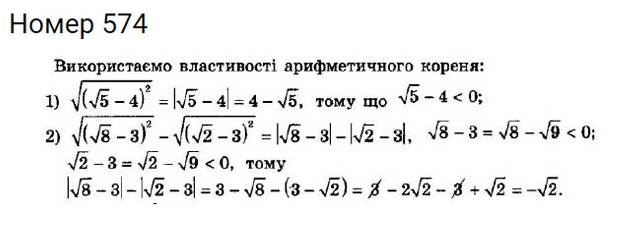 Корень 8 21 2 корень 8 5. 3 Корень а - 2 корень а Мерзляк 8 класс. Номер 574. Корень 22. 5×корень квадр.из7 решение.