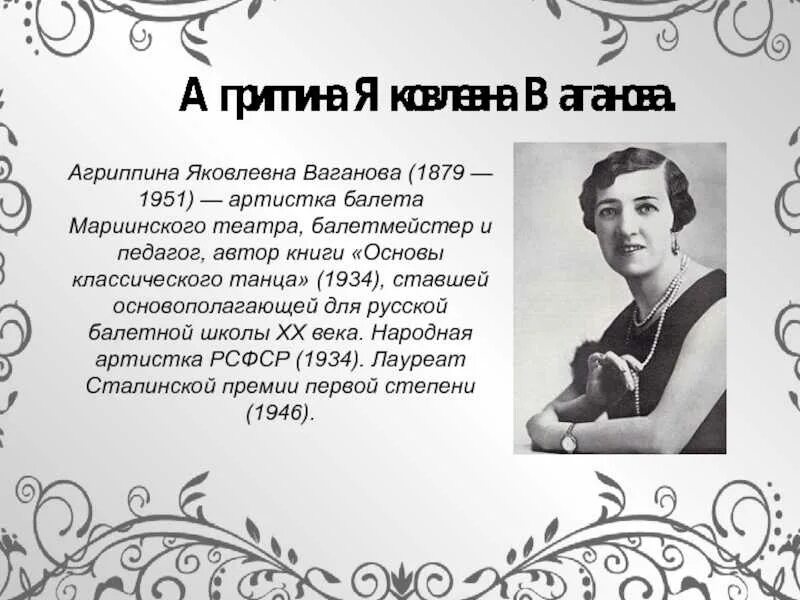 Основы классического танца Ваганова 1934. Слово балетмейстер в женском роде