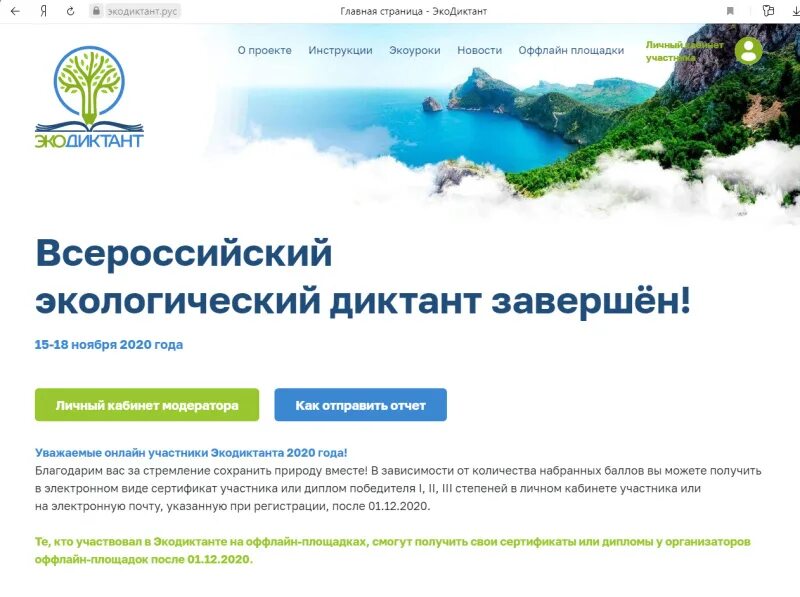 Экодиктант 2025 зарегистрировать