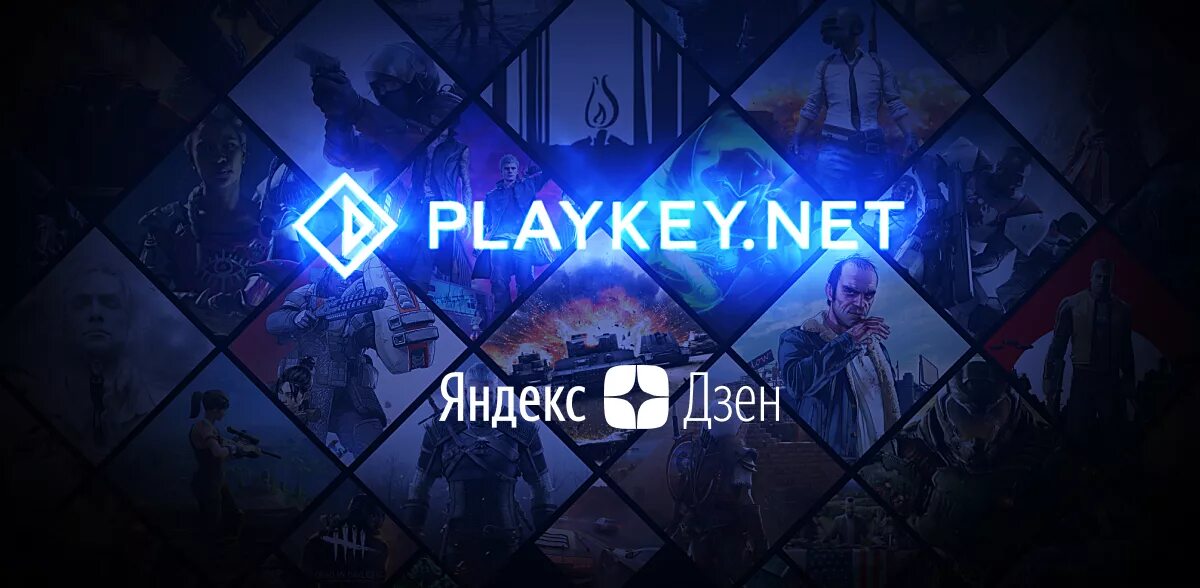 Playkey. Облачный гейминг playkey. Облачный гейминг playkey. Play key. Play key.
